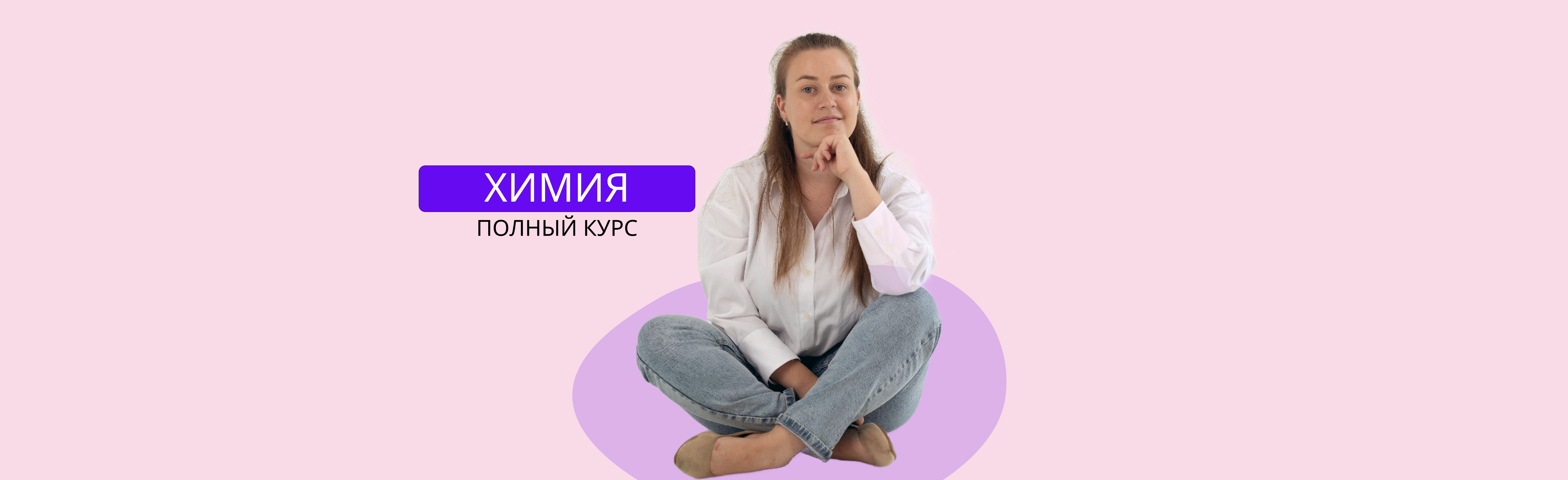ХИМИЯ