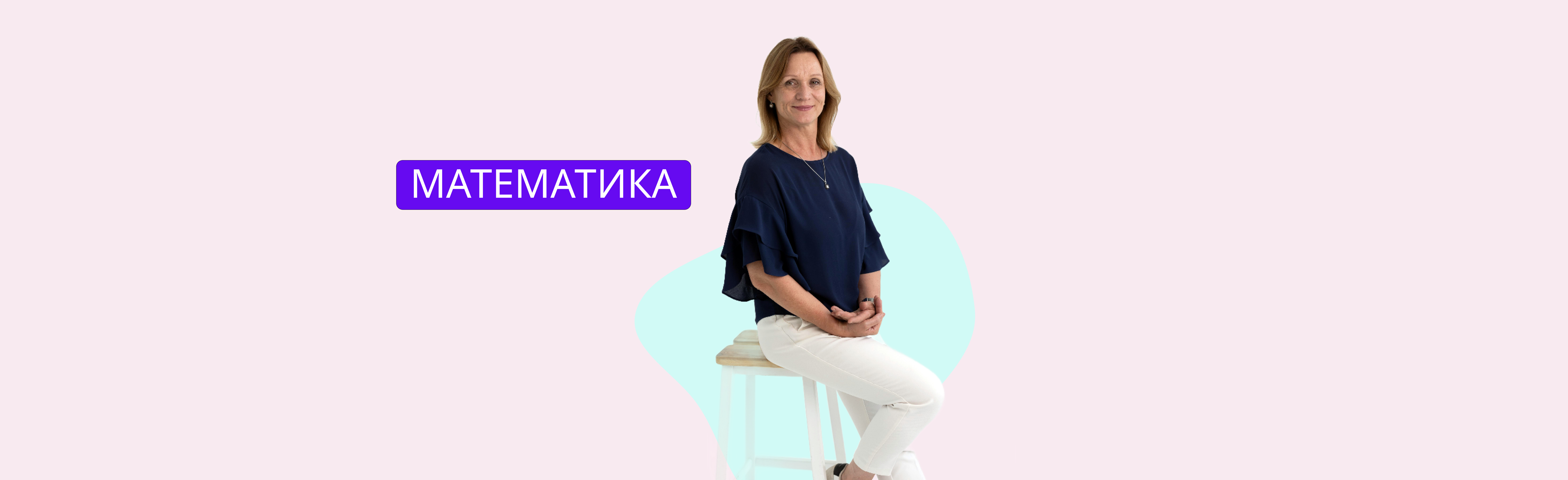 математика